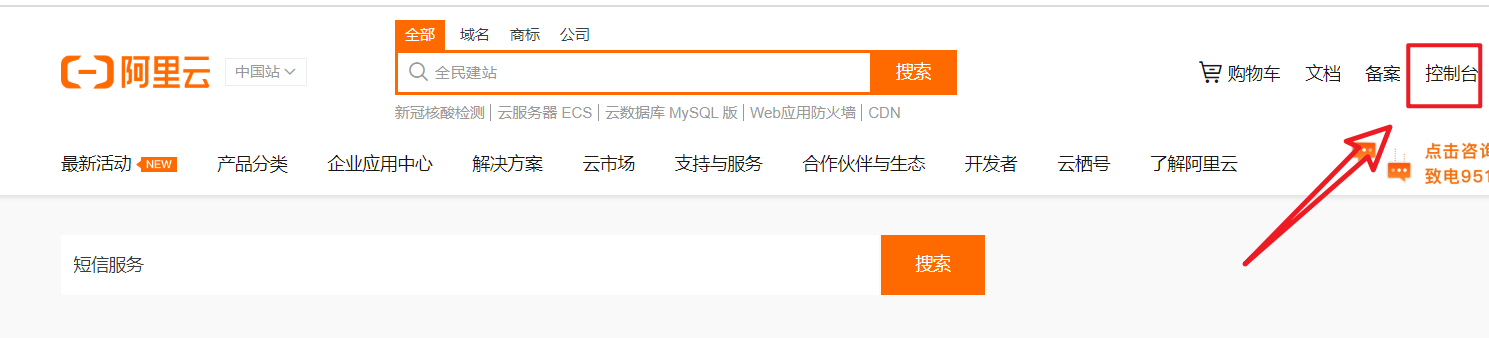 阿里云的短信验证码（详细）数据库Qixx799的博客-