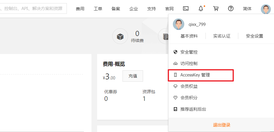 阿里云的短信验证码（详细）数据库Qixx799的博客-