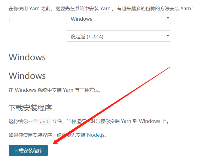 windows下yarn安装、更改全局位置_win11 安装yarnCSDN博客