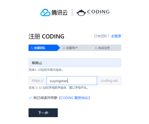 注册coding