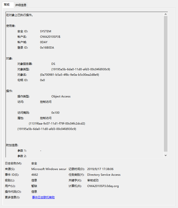 事件ID4662