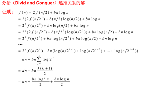 《算法分析与设计》笔记总结