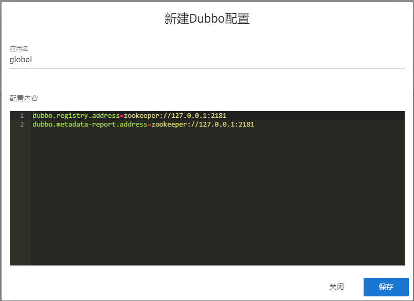 dubbo配置项详情