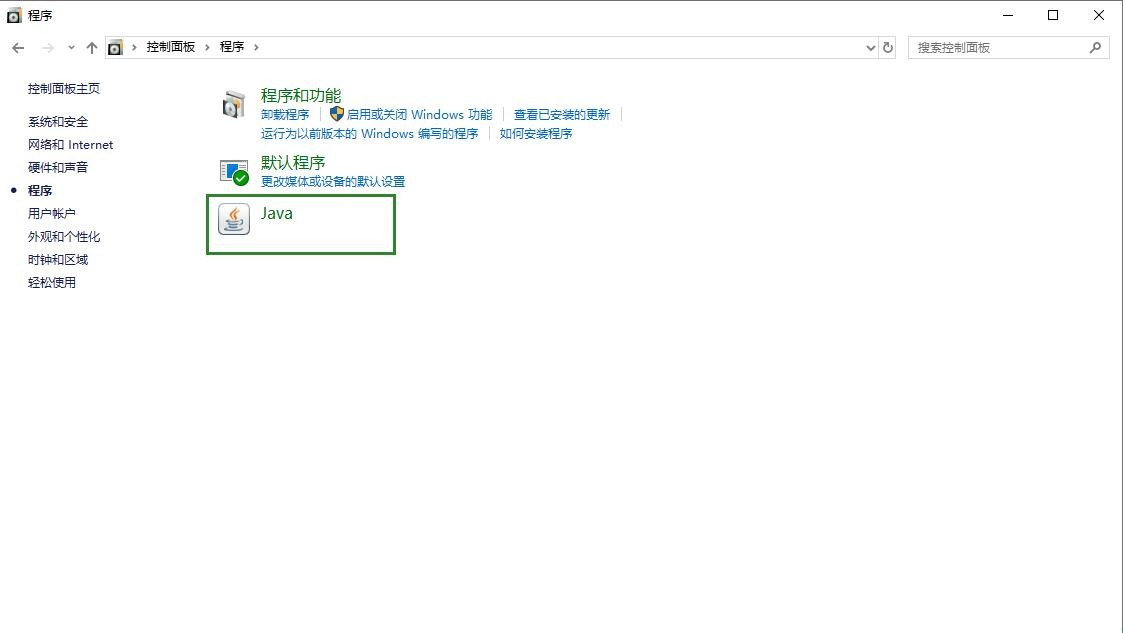 Windows 10打开Java控制面板