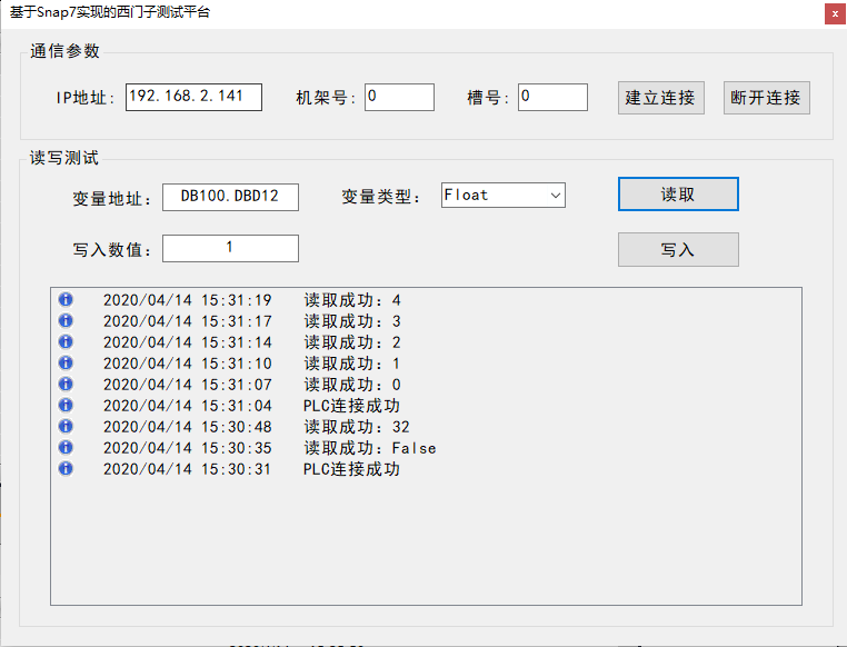 基于Snap7实现与西门子PLC通信