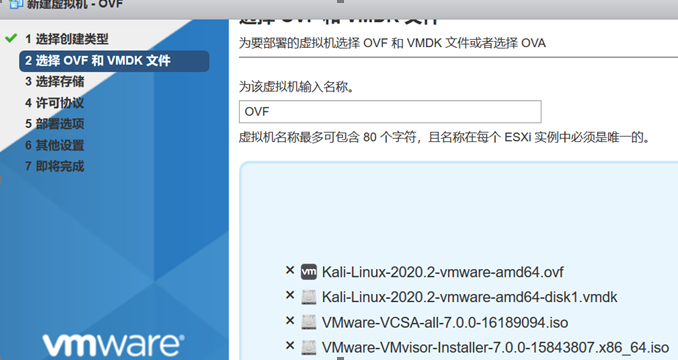 VM EXSI7.0学习（一）虚拟机镜像安装，OVF部署
