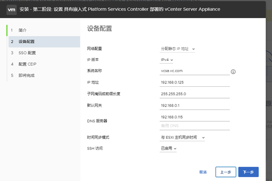 vCenter Server Appliance(VCSA )DNS