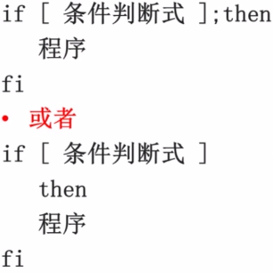 linuxshell编程之条件判断与流程控制