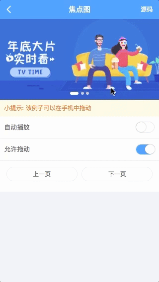 预览交互效果