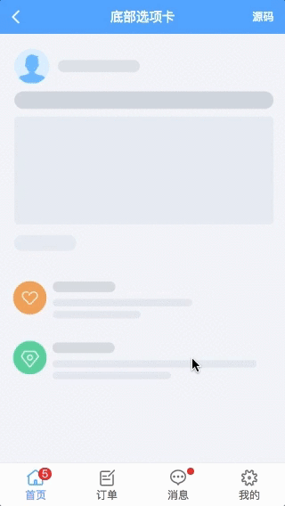TAB在底部