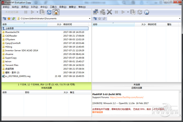 flashfxp是ftp软件吗，你知道flashfxp是ftp软件吗