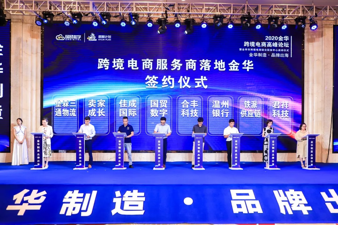 堡森国际物流,温州银行金华分行,金华市铁派供应链管理,浙江君祥科技