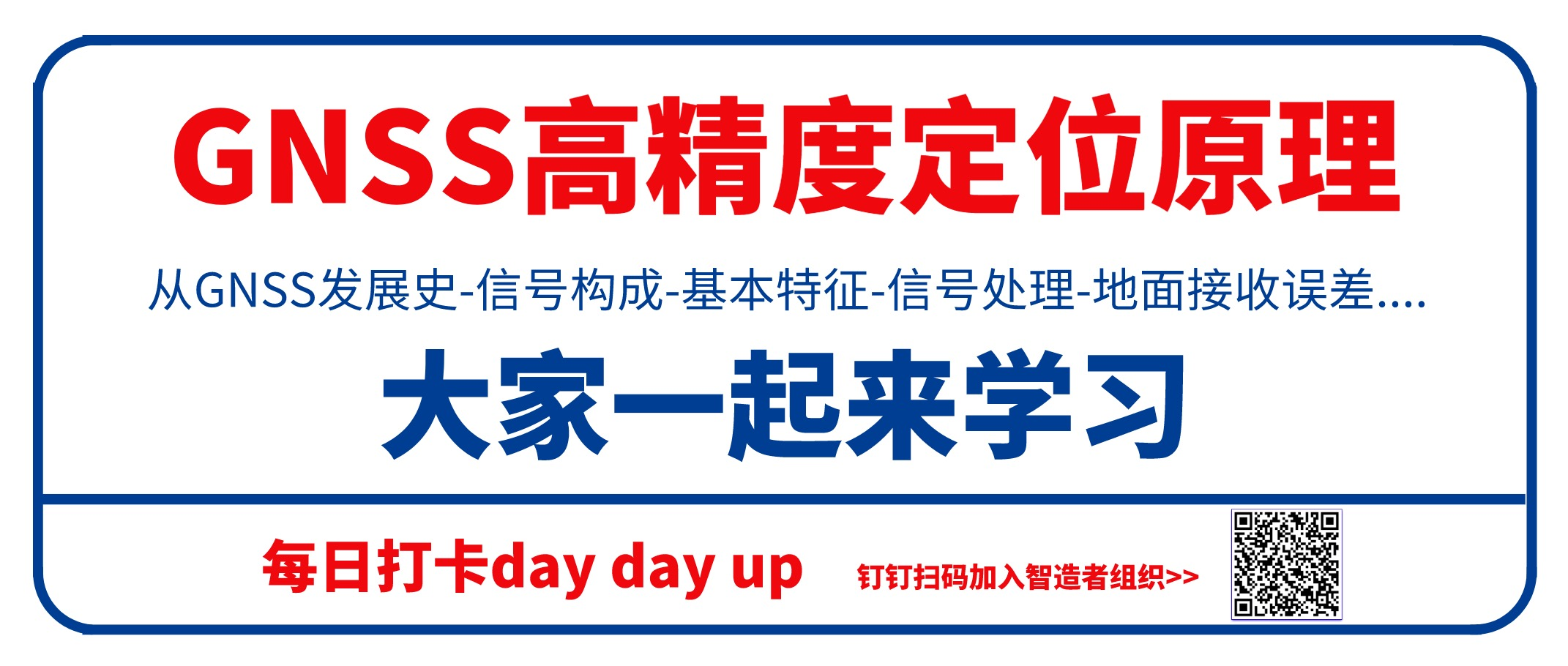【现代卫星导航系统】之GPS卫星导航系统gnss,定位qxwzmaker的博客-