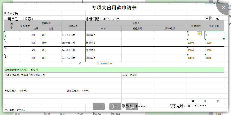 模板导出效果