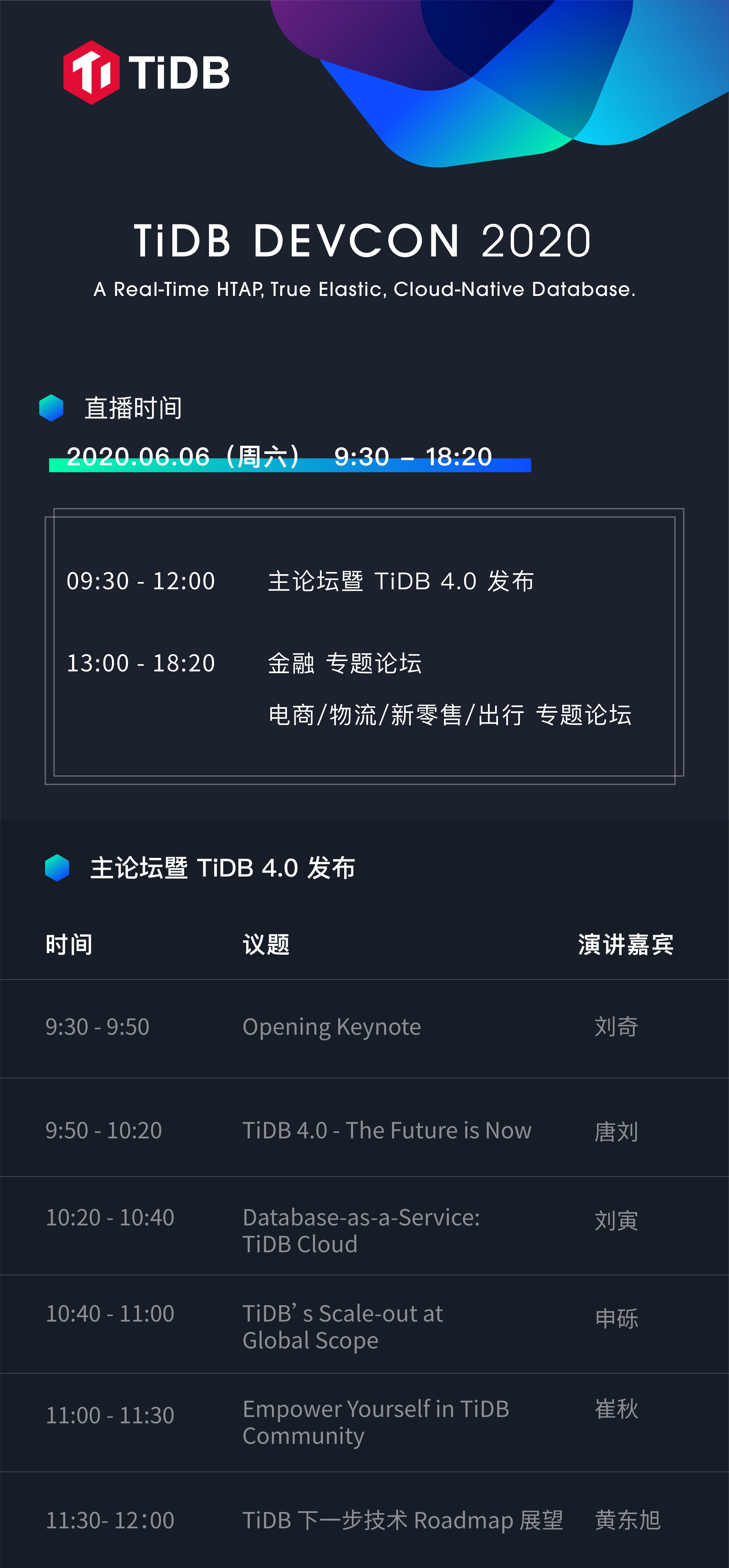 TiDB DevCon 2020 80+ 干货议题大揭秘，一键吧！数据库,大数据,开源TiDBPingCAP 的博客-