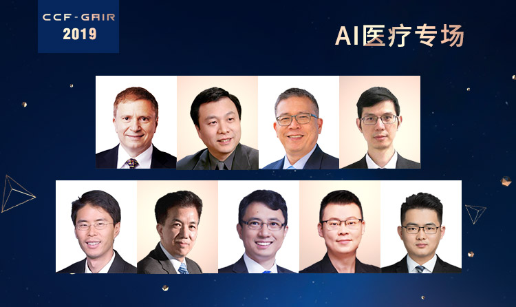 香港大学尹国圣教授：统计学家眼中的医学AI丨CCF-GAIR 2019