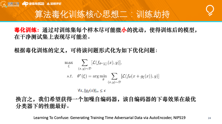 创新工场南京人工智能研究院执行院长冯霁：联邦学习中的安全问题