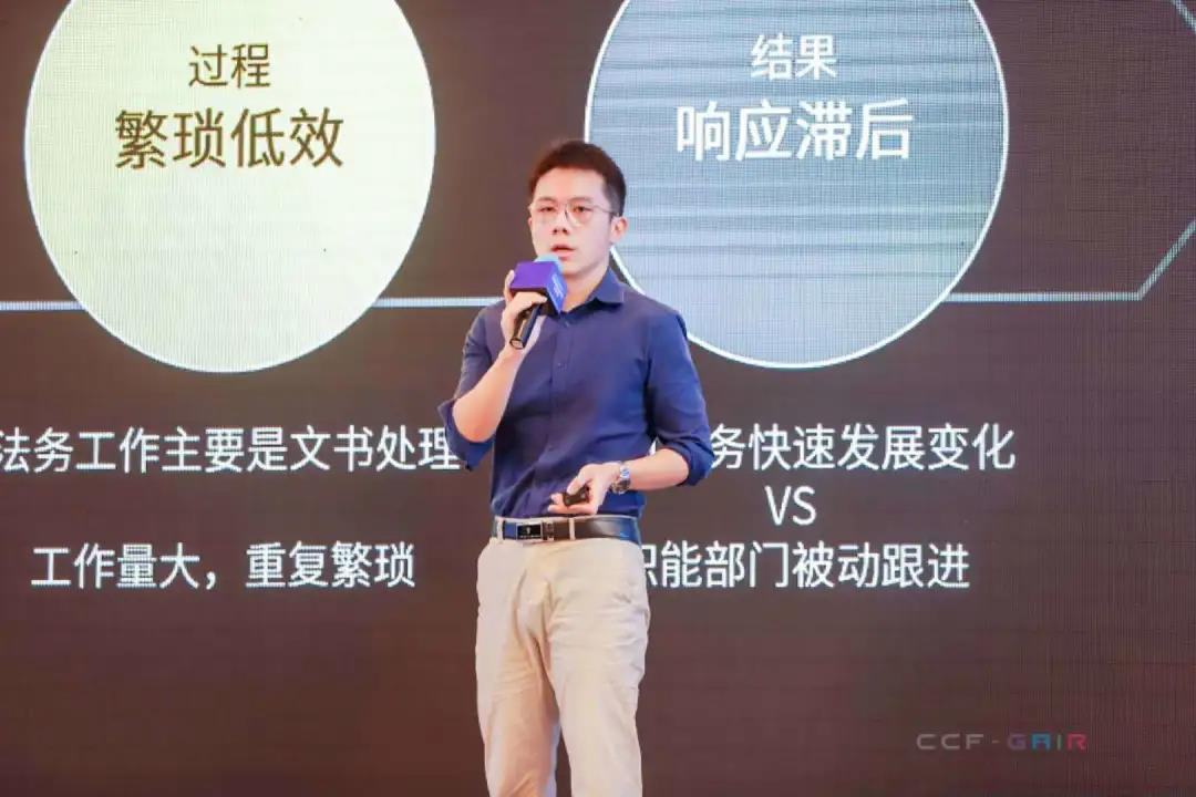 法大大刘谦：法务智能化创新实践与行业趋势