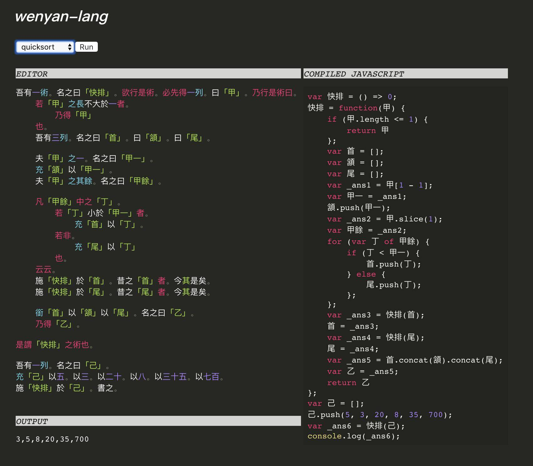 作者提供了经典程序题目的文言版代码,比如埃拉托斯特尼筛法, 快速