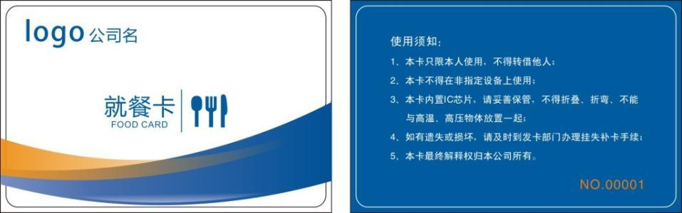 食堂就餐卡系统设计