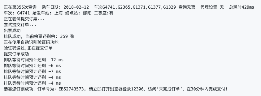 12306抢票项目霸榜GitHub，标星即将破万