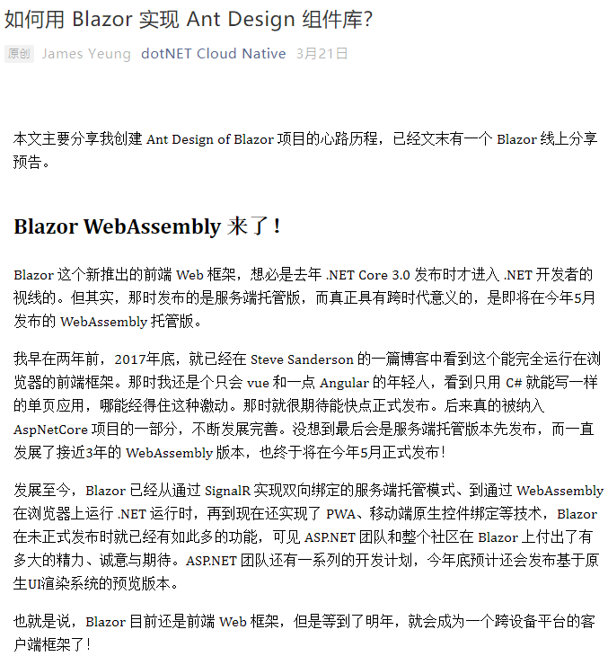 《如何用 Blazor 实现 Ant Design 组件库？》