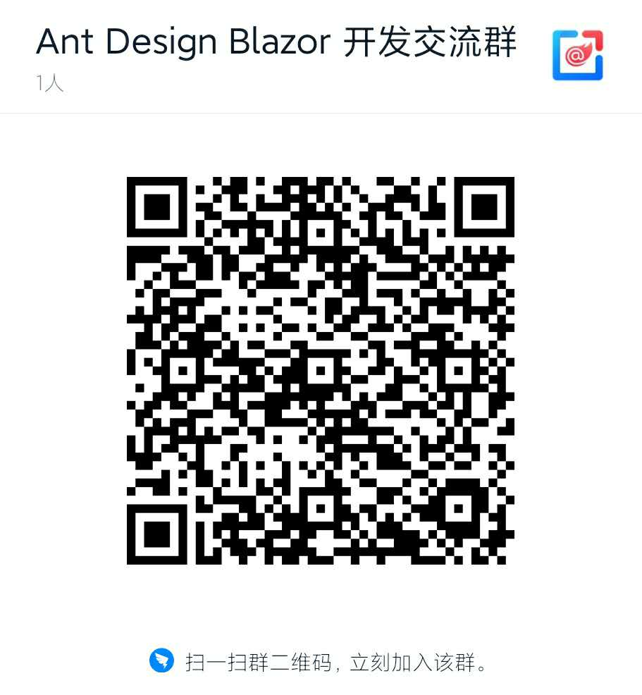 Ant Design Blazor开发交流群