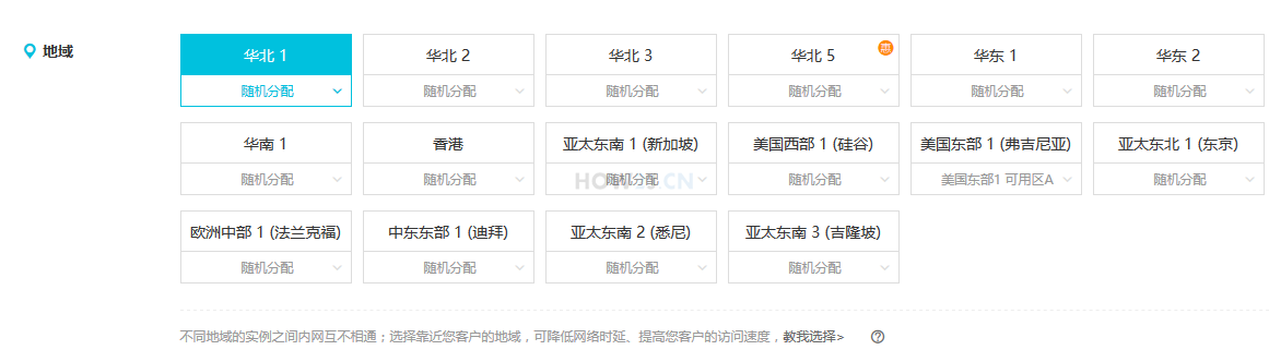 购买ECS服务器-地域