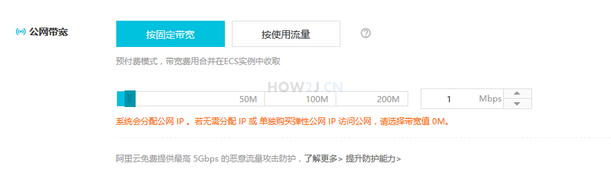 购买ECS服务器-公网带宽