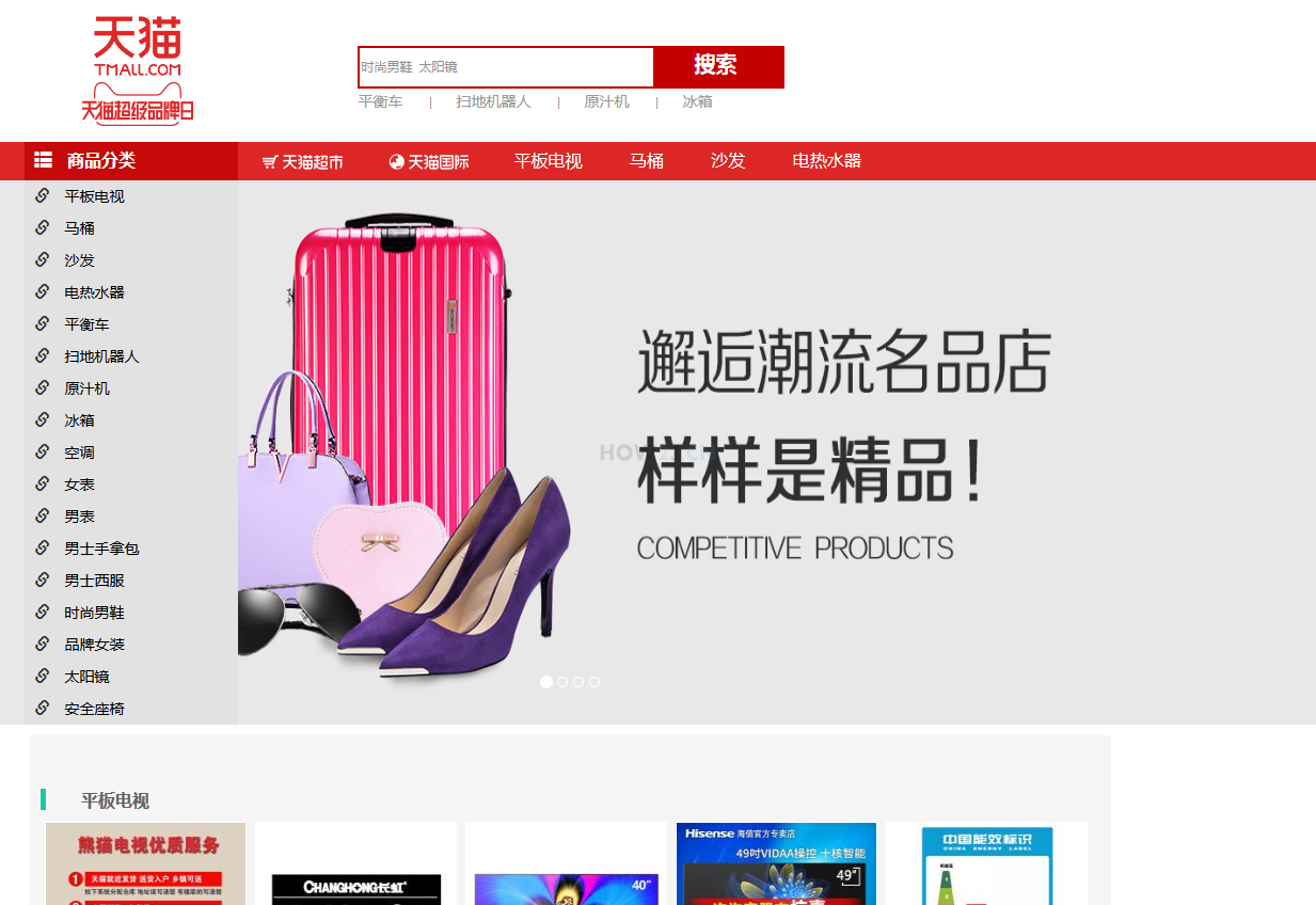 模仿天猫J2EE应用