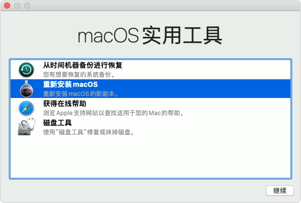 如何通过macos 恢复功能重新安装macos 黄树茂博客 Csdn博客