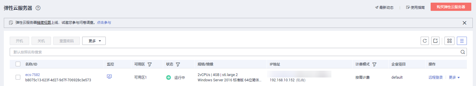 BigData/Cloud Computing：购买并登录Windows弹性云服务器之详细攻略（图文教程）—更优惠、更贴心！一个处女座的程序猿-